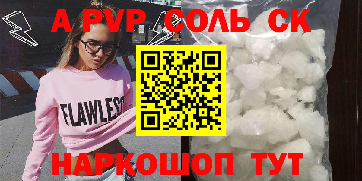 Alpha PVP Соль Родники