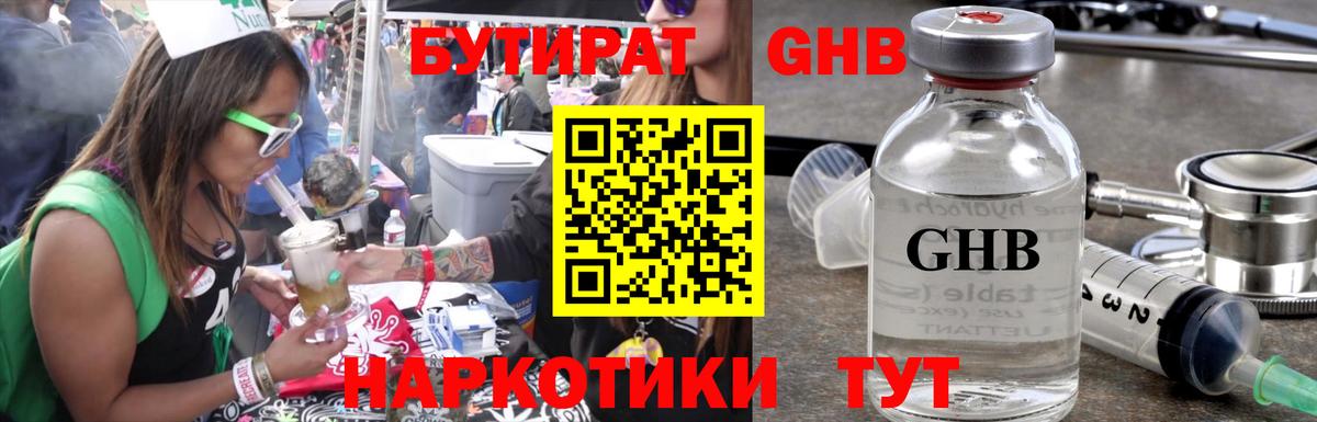 БУТИРАТ BDO Родники