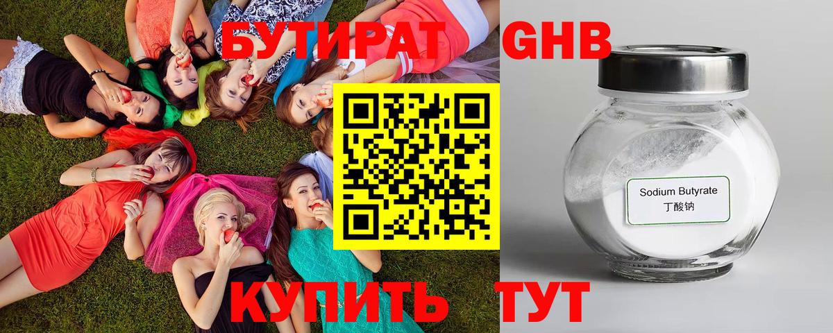 Родники  Бутират GHB  Вход с VPN 