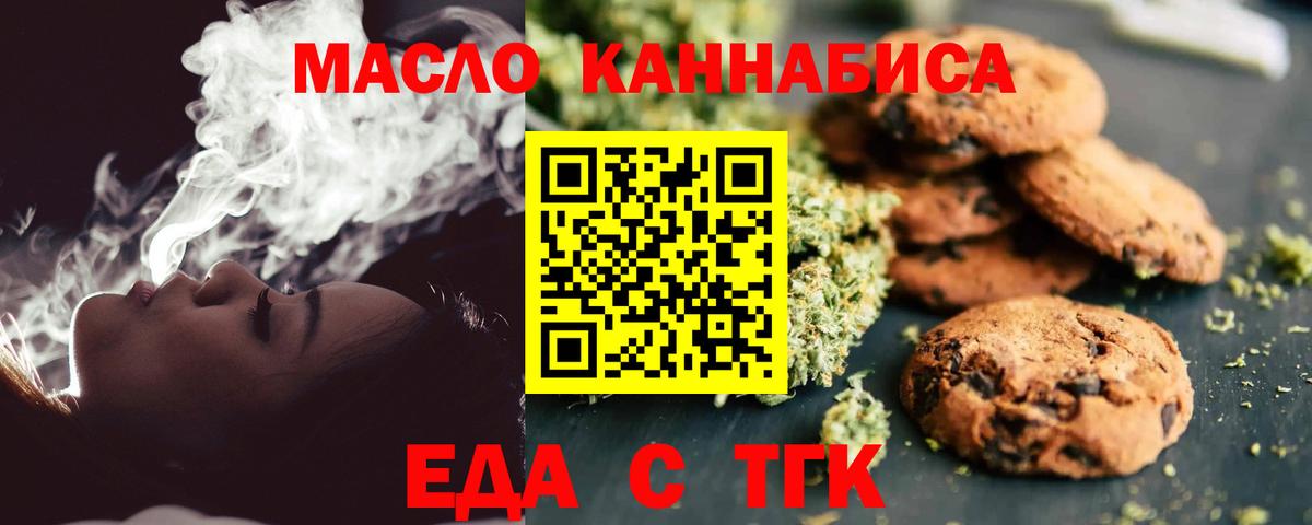 Еда ТГК марихуана  Вход с VPN  Родники 