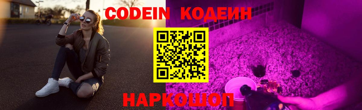 Кодеин Purple Drank  Вход с VPN  Родники  Кодеин Purple Drank 