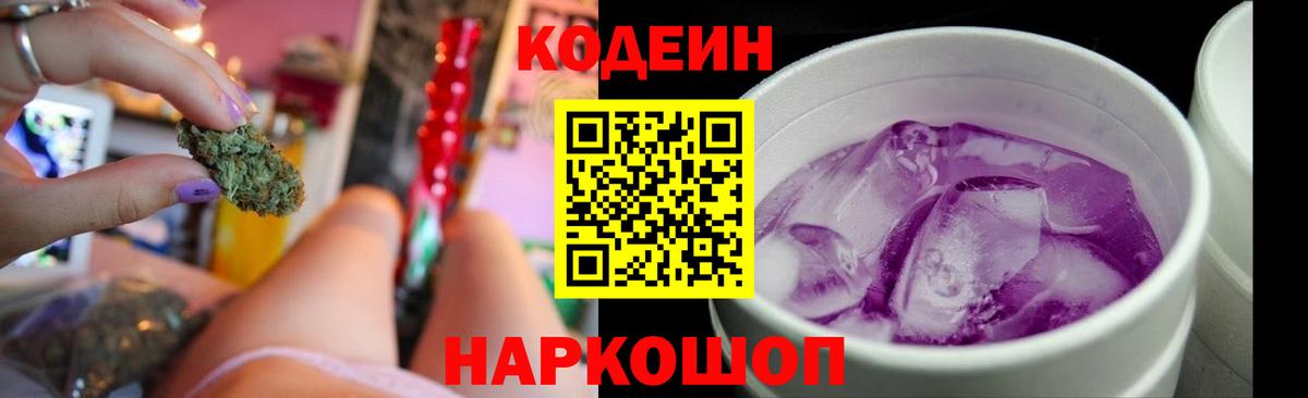 Кодеин напиток Lean (лин) Родники