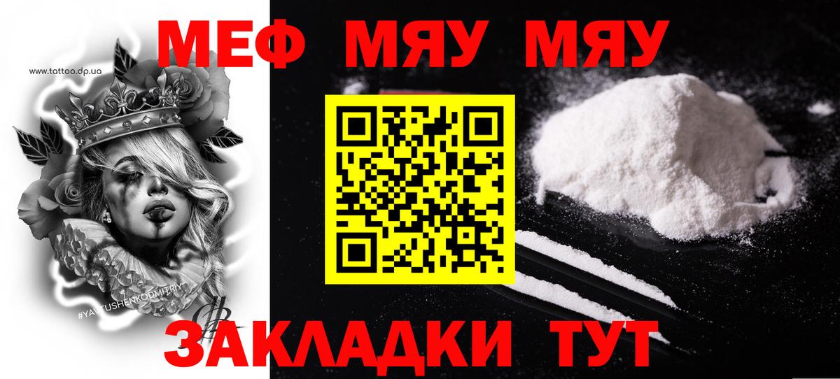 Родники  Мефедрон кристаллы  МЯУ-МЯУ  Вход с VPN 